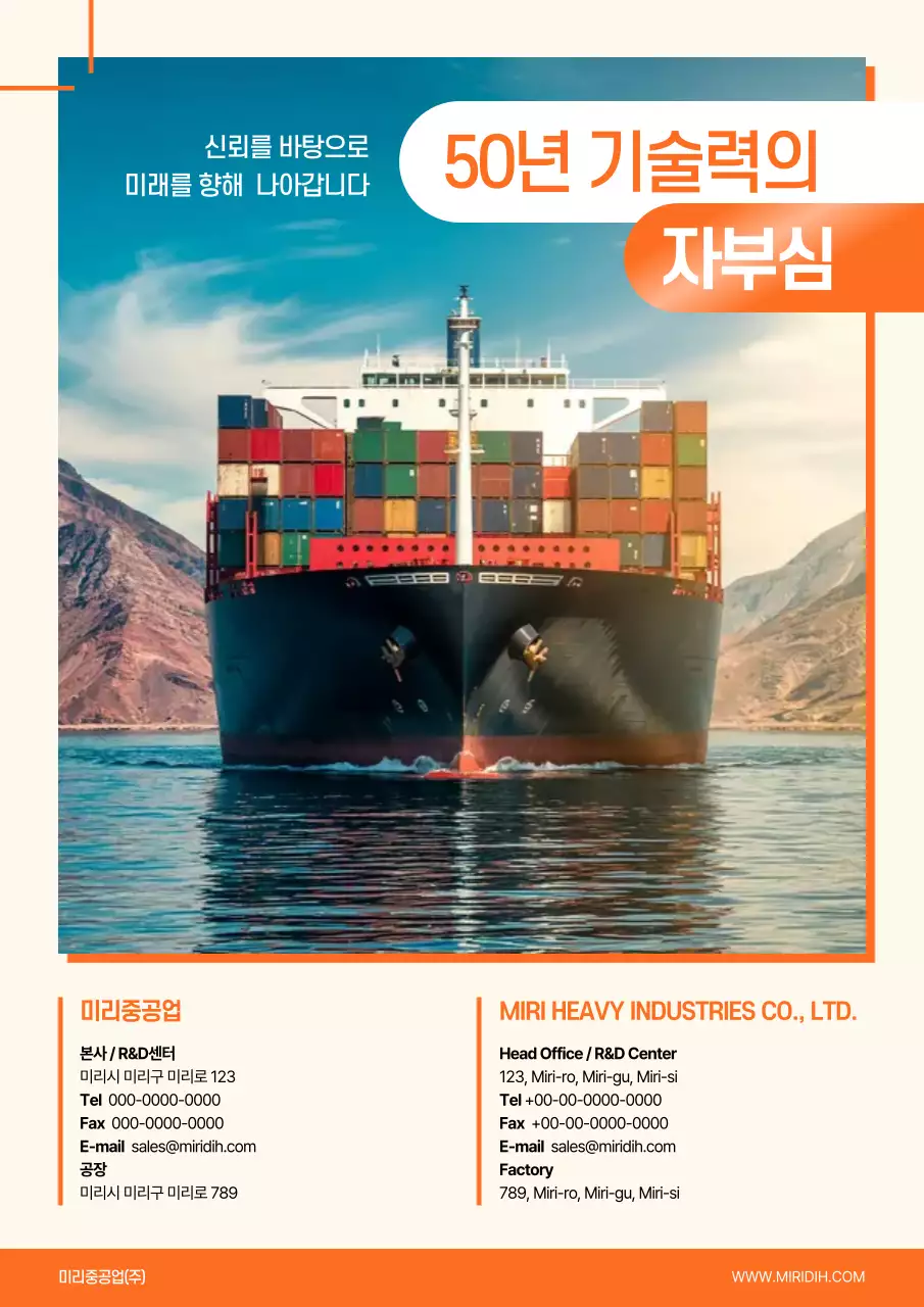 주황 모던 기술력 광고