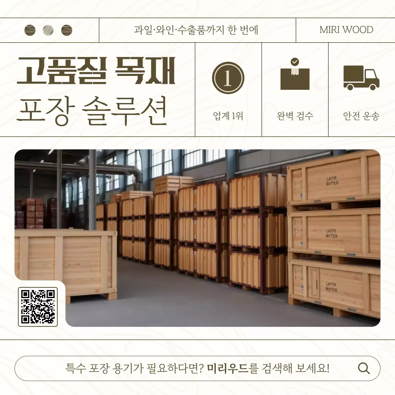 베이지 깔끔 포장 솔루션 광고