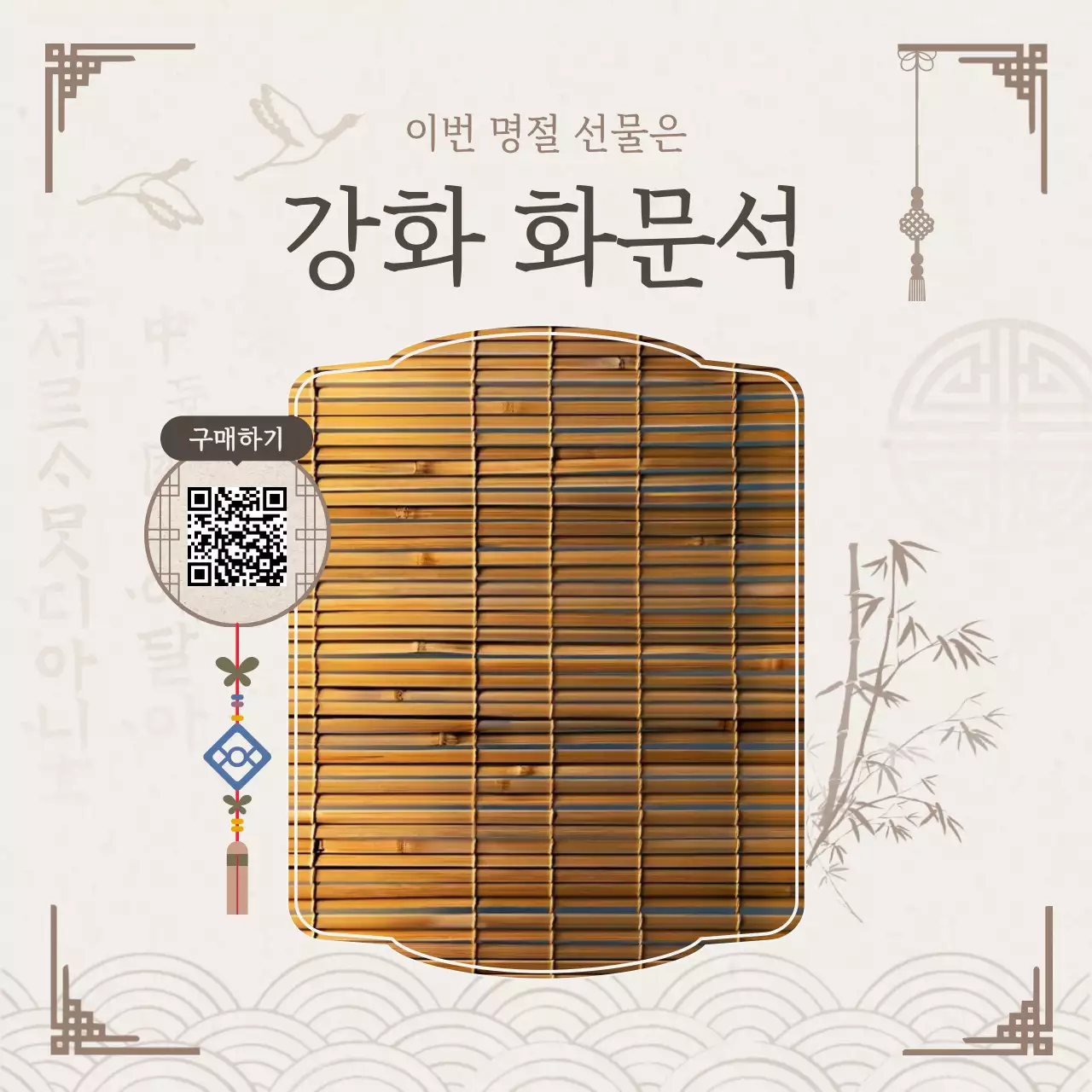 베이지 전통 명절 광고