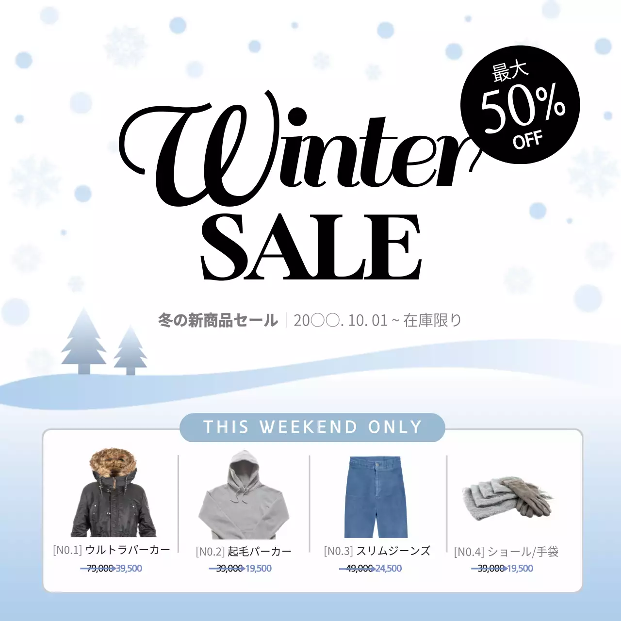 白 シンプル セール ポスター ウェブバナー