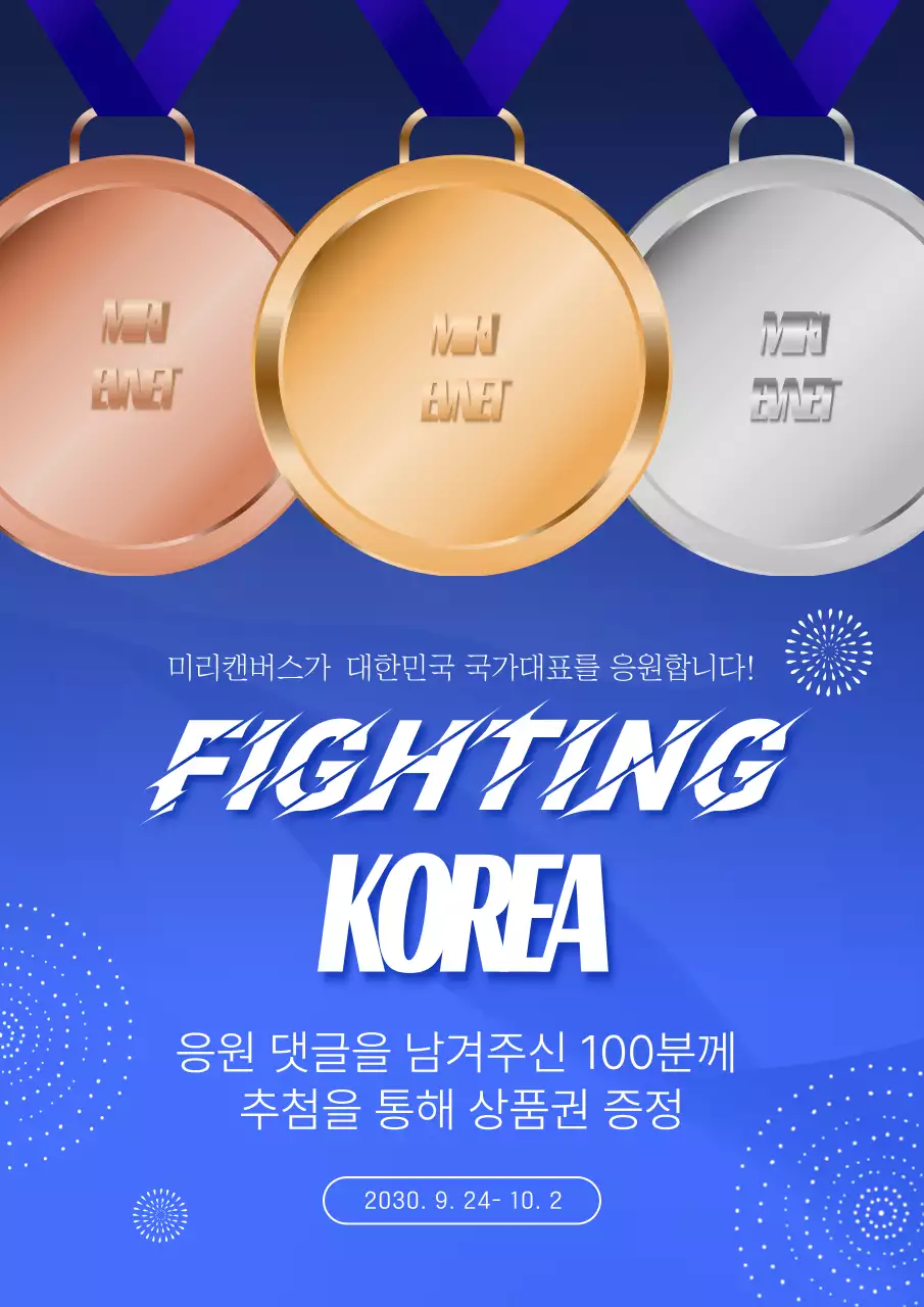 파랑과 흰색의 팝아트적인 아시안게임 응원 광고