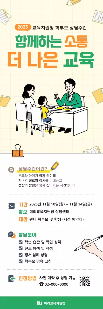 주황 모던 교육 상담 안내
