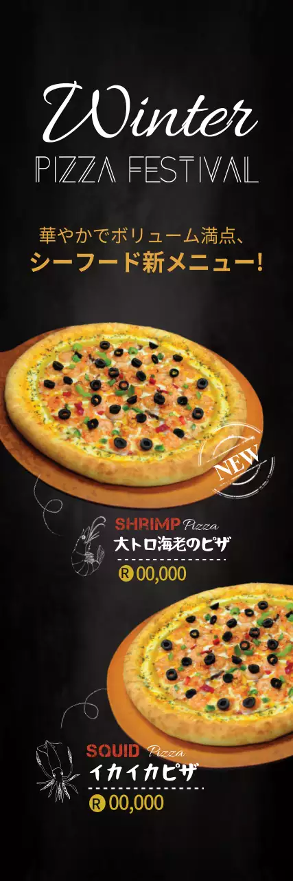 黒 モダン ピザ メニュー ウェブバナー