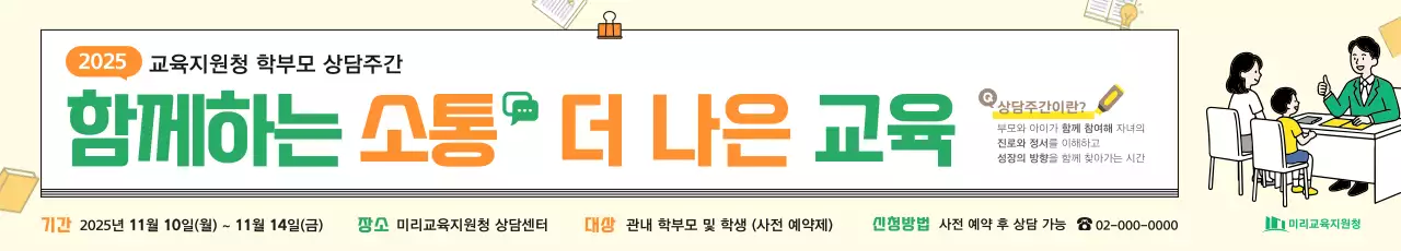 주황 모던 교육 상담 안내