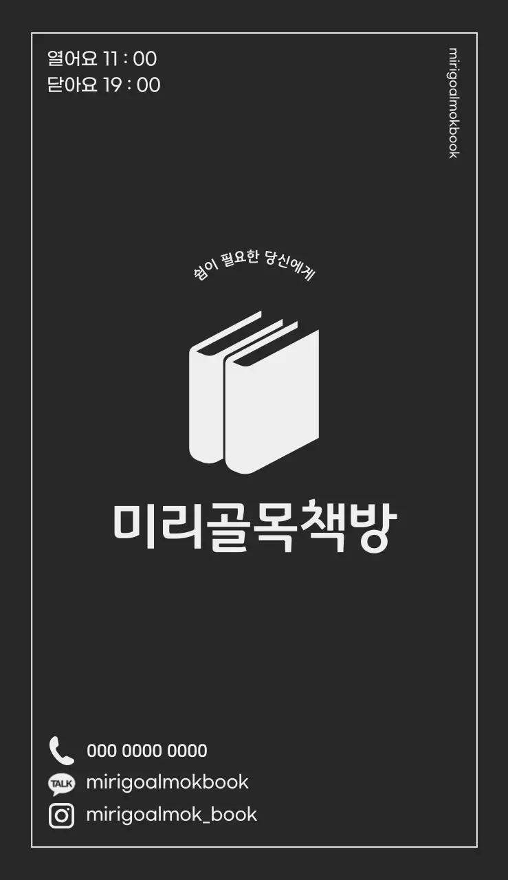그레이톤 배경에 책 로고가 강조된 책방 입간판