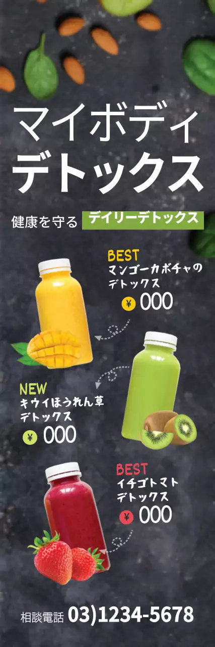 黒 モダン デトックスジュース 広告 ウェブバナー