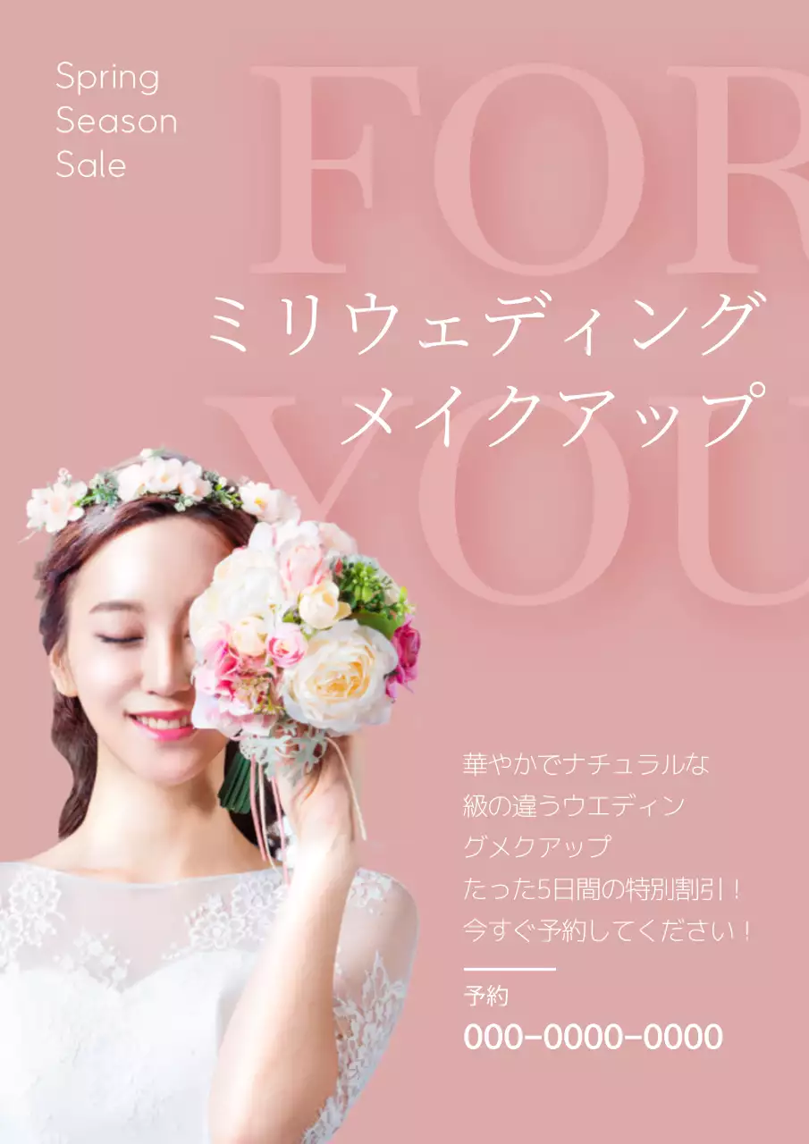 ピンク 上品 ウェディング ポスター