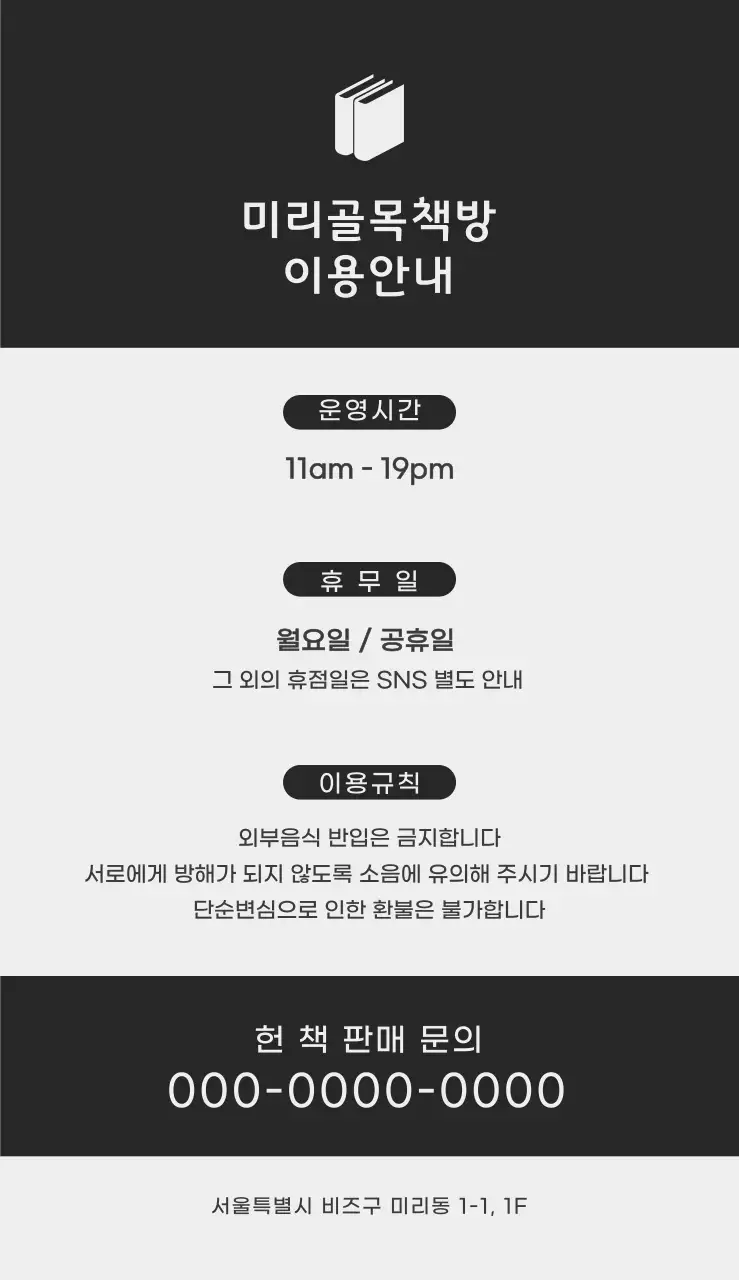 그레이톤 배경에 책 로고가 강조된 책방 입간판