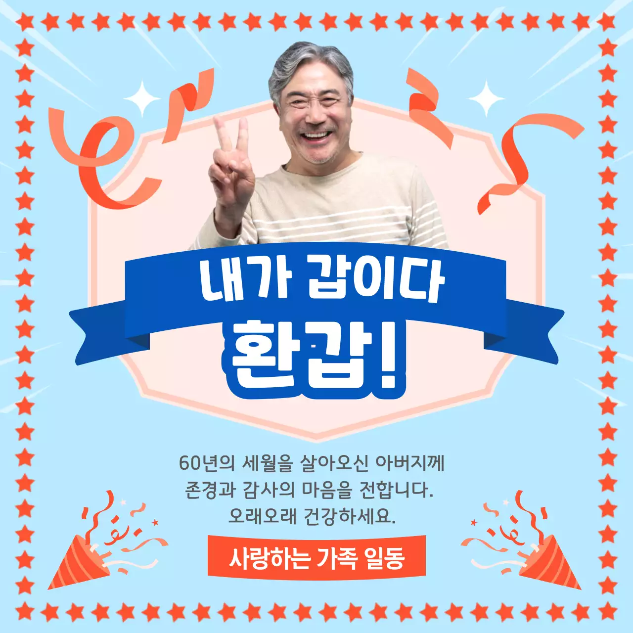 하늘색 심플 생일 기념