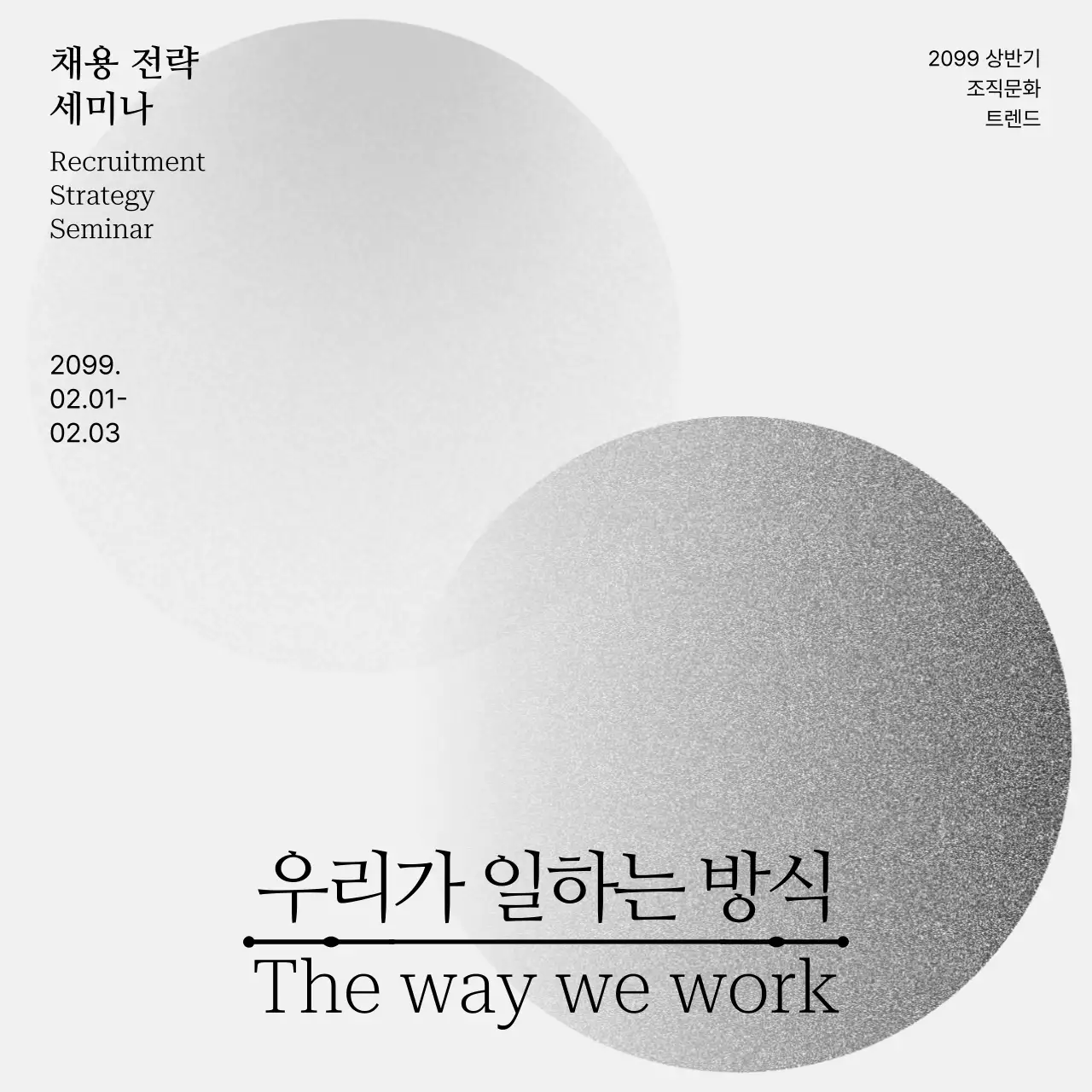 회색 심플 세미나 안내