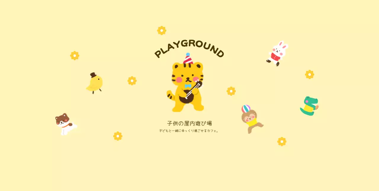 かわいい動物のイラストが描かれたキッズカフェのプロモーションデザイン
