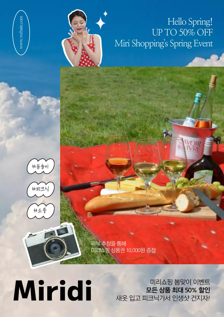 하늘색과 초록색과 다홍색의 레트로 봄맞이 피크닉 할인 이벤트