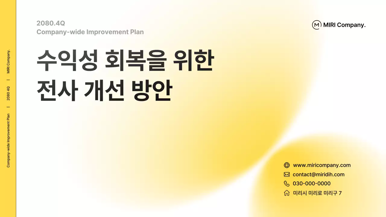 노랑 모던 회사소개서 정보 전달
