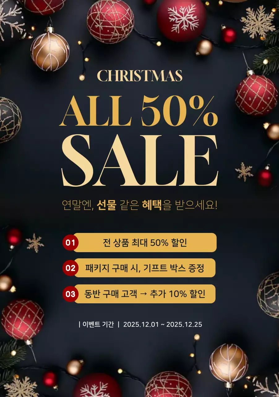 검정 모던 크리스마스 할인 행사