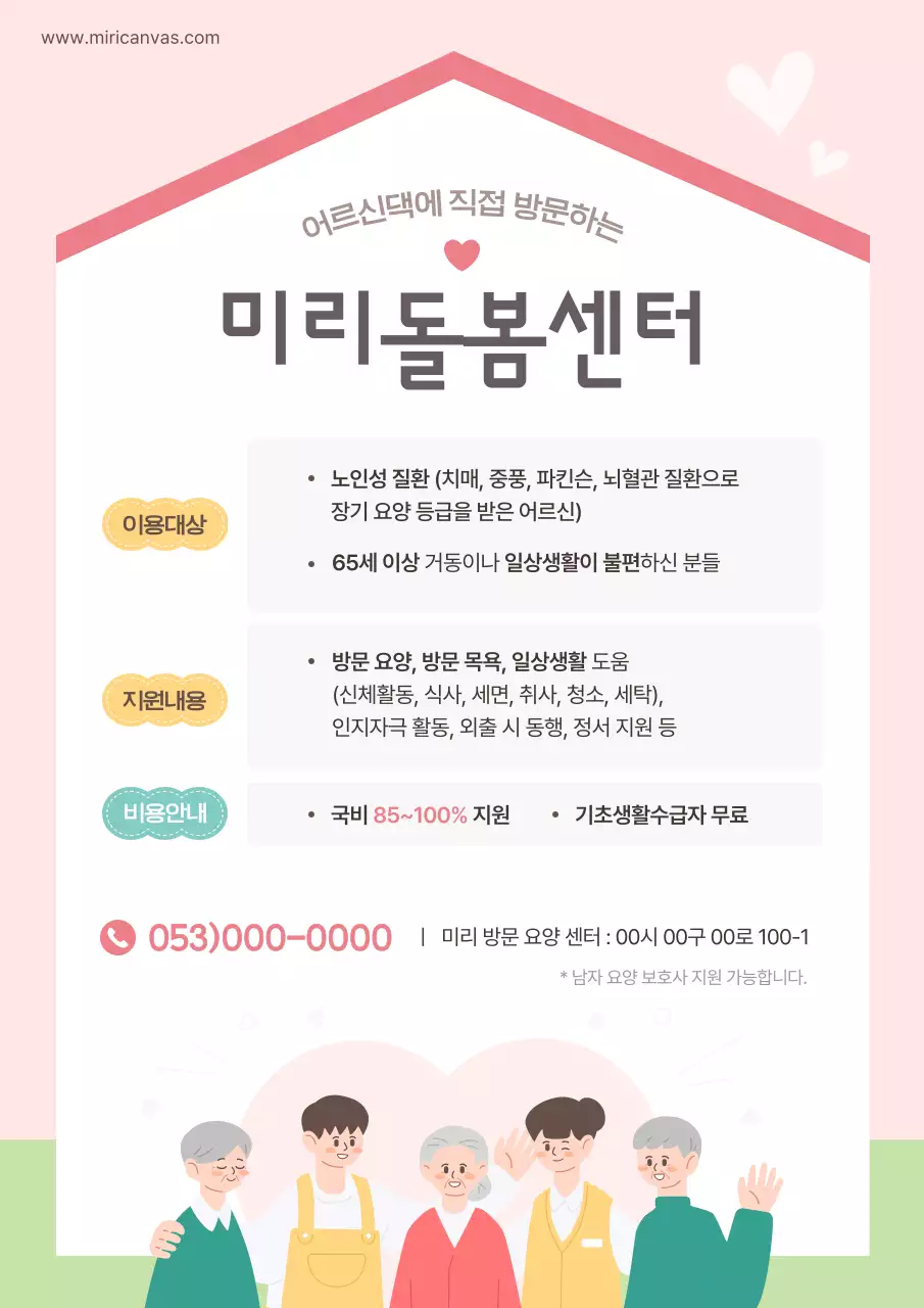 핑크의 아기자기한 요양 보호 서비스 홍보