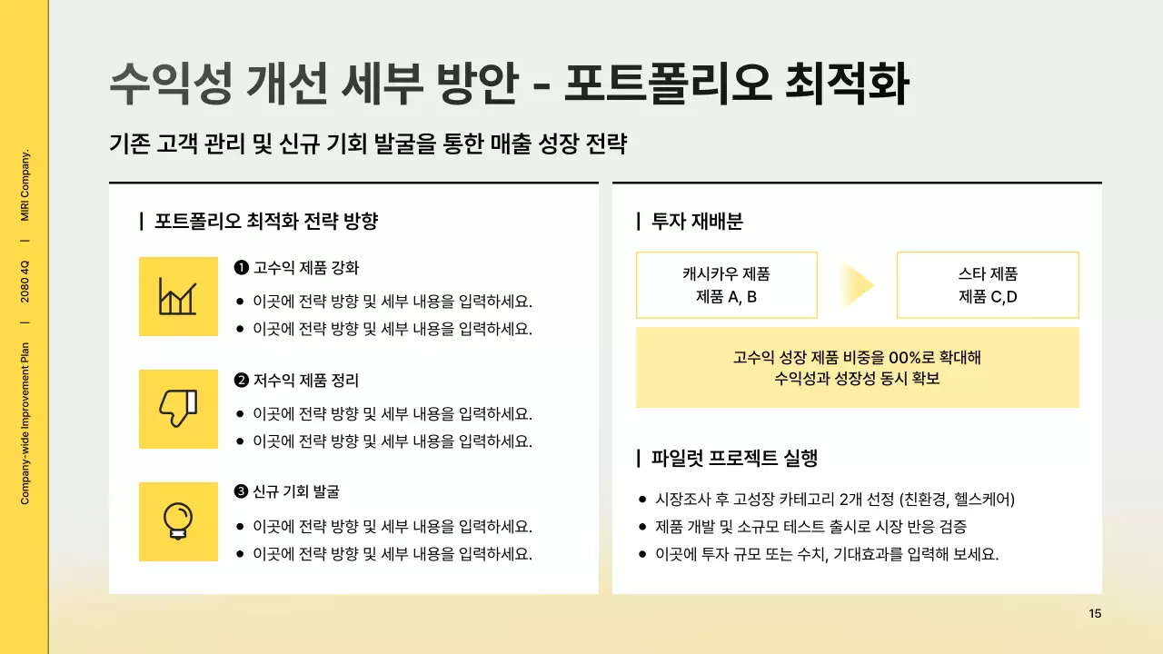 노랑 모던 회사소개서 정보 전달