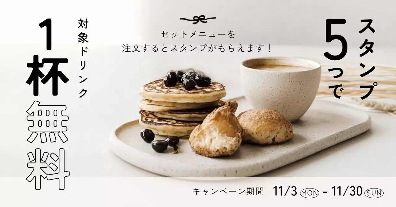 ベージュシンプルな食事の数字強調バナー