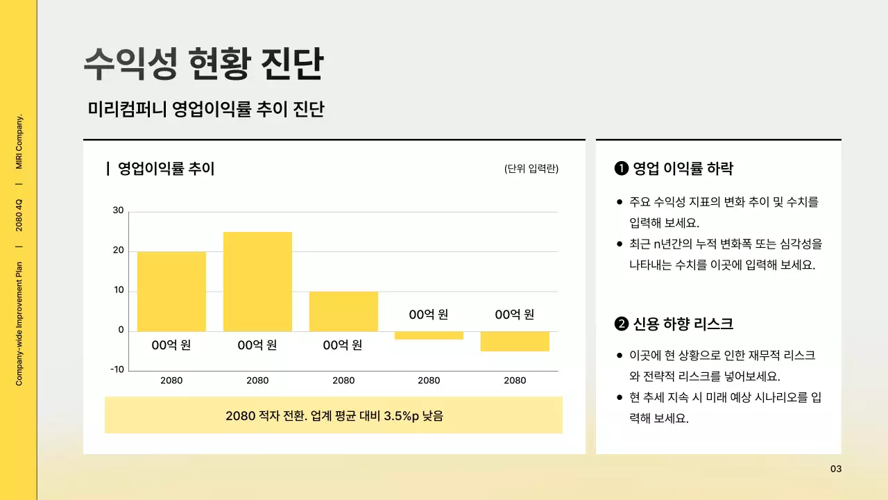 노랑 모던 회사소개서 정보 전달