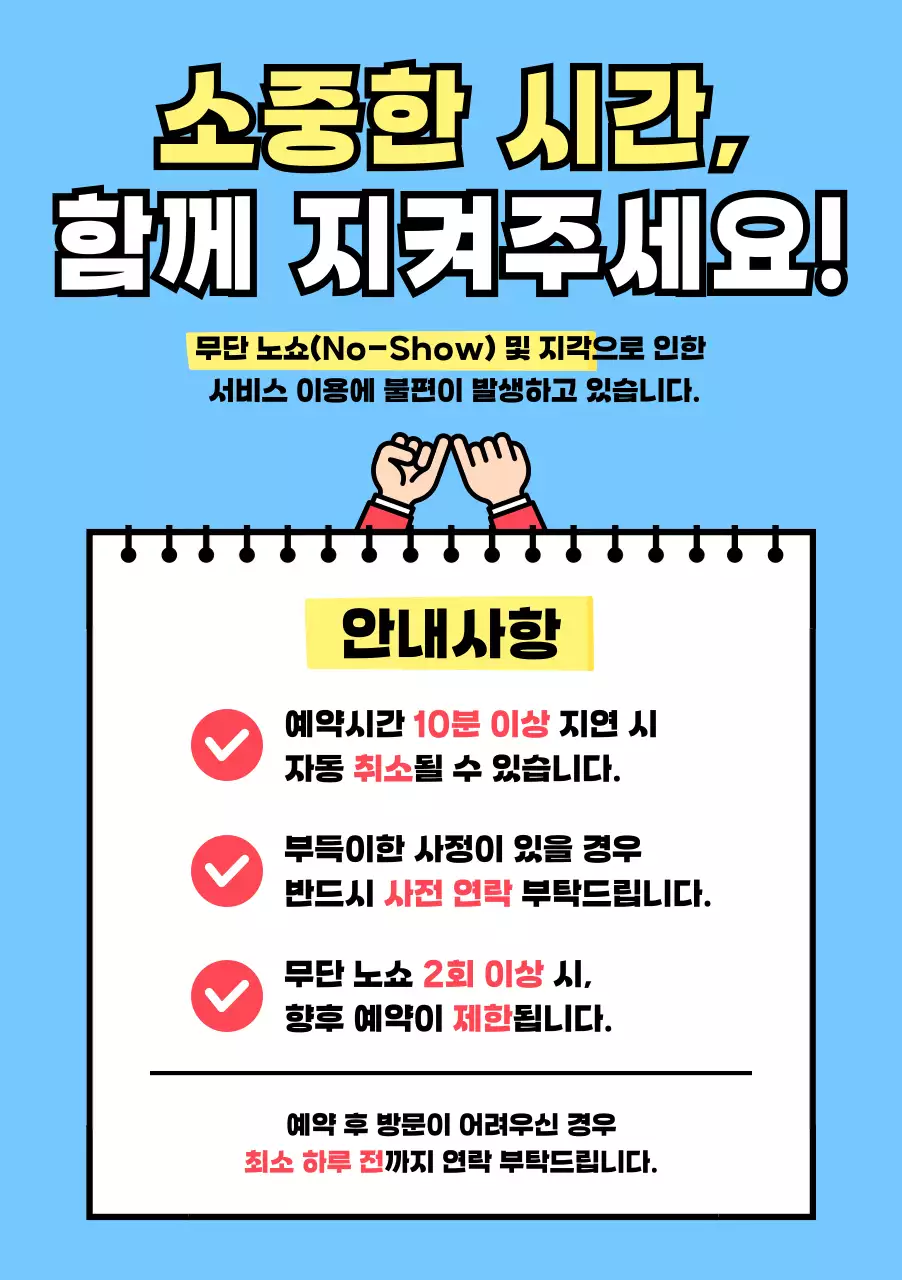 하늘색 깔끔 안내 공지