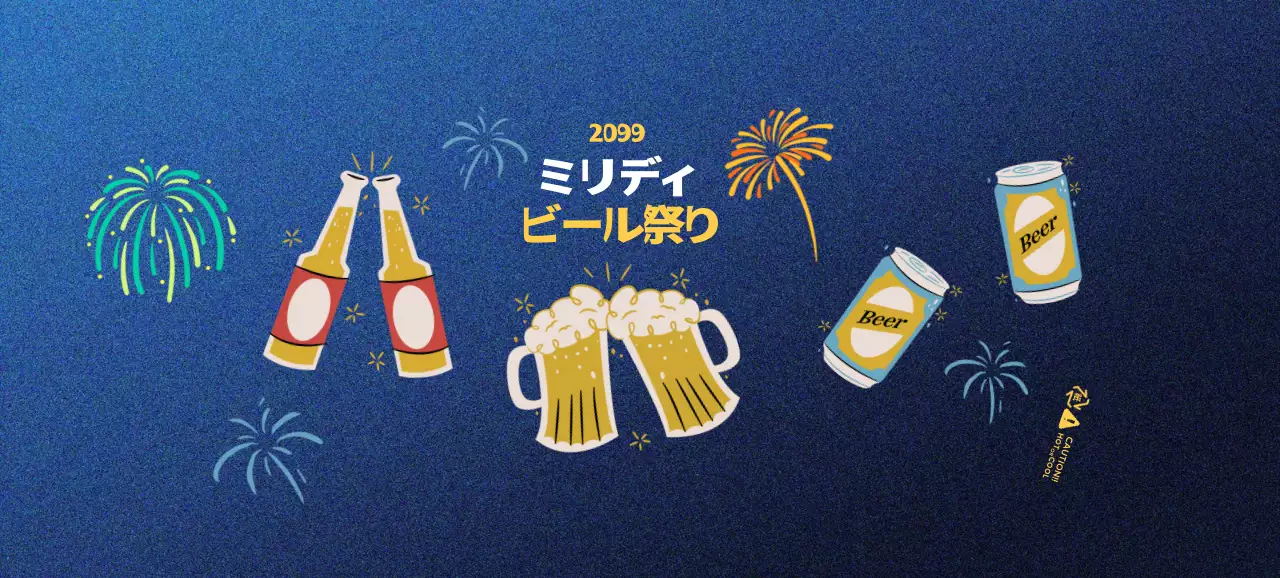 青 ポップ ビール祭り ポスター