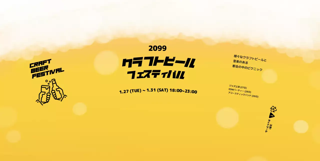 黄色い泡のイラスト クラフトビール祭り