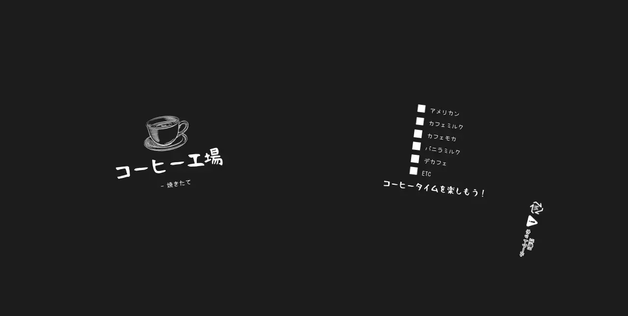 黒 シンプル コーヒー メニュー
