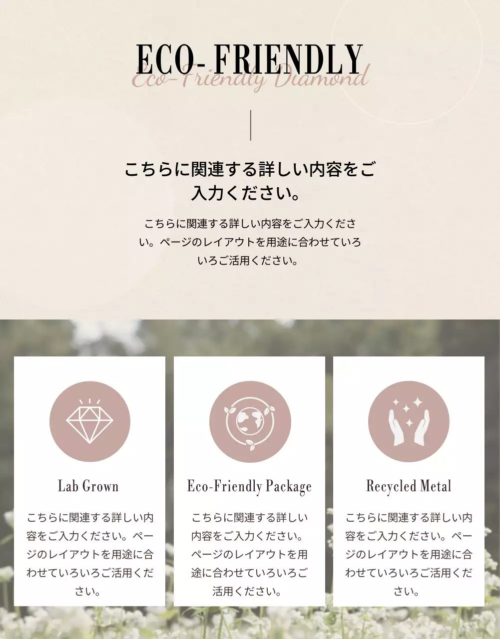 ベージュ 上品 ジュエリー パンフレット 詳細ページ