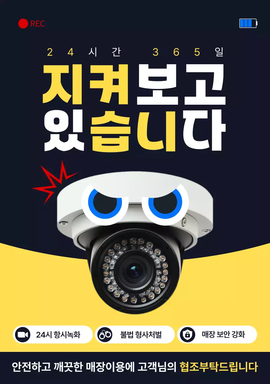 검정 심플 보안 안내