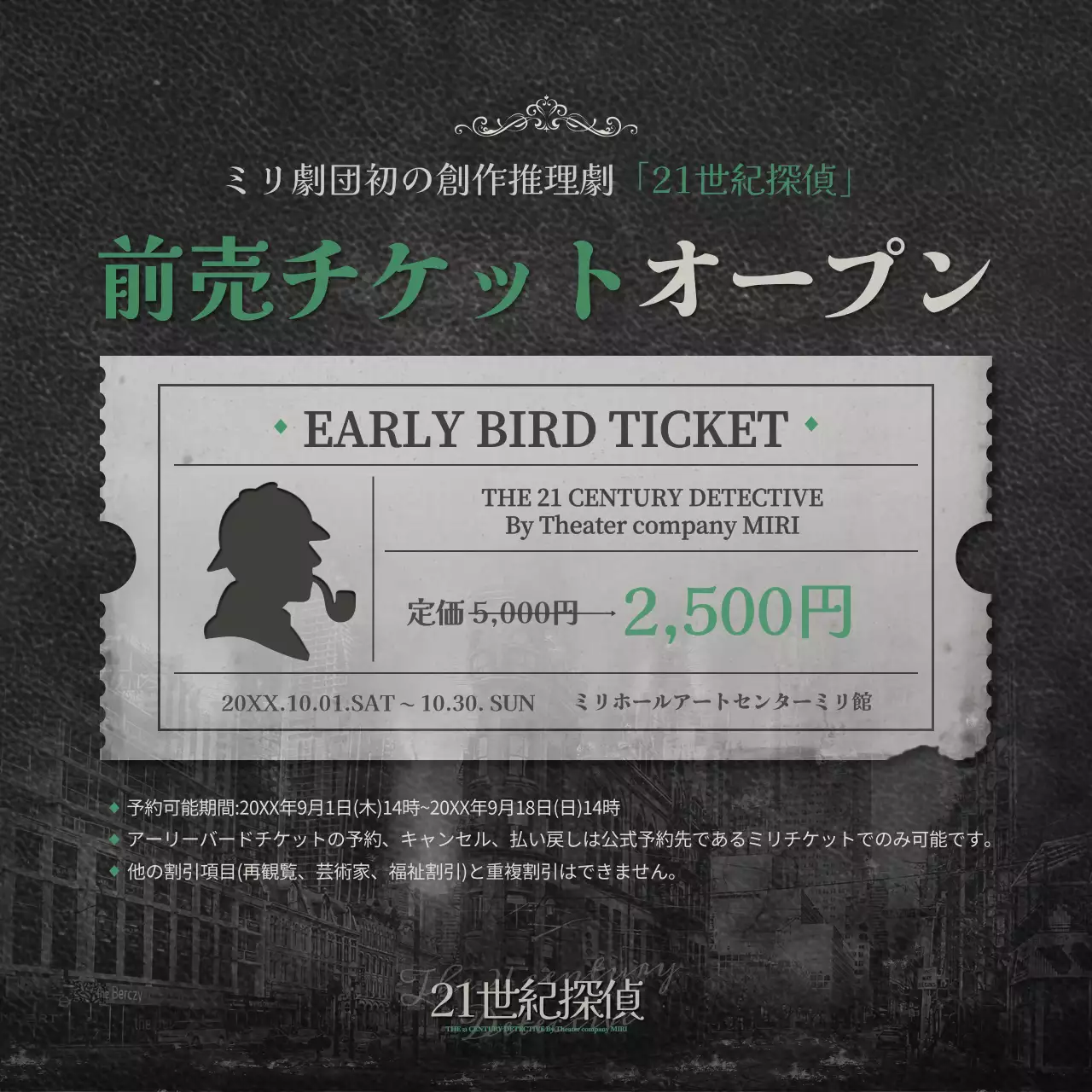 黒 ミステリー 演劇 チケット