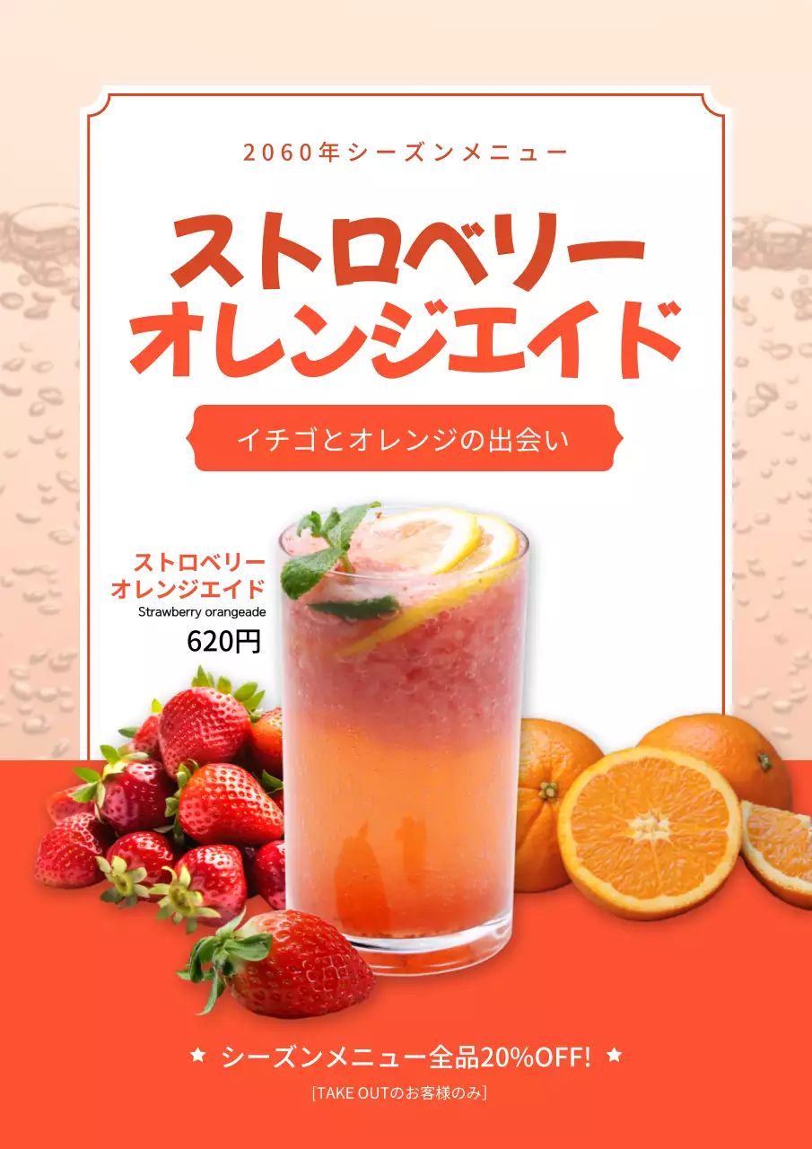 オレンジ ポップ ドリンク ポスター