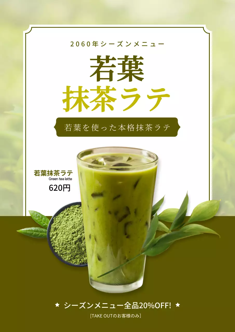 緑 シンプル 抹茶 ポスター