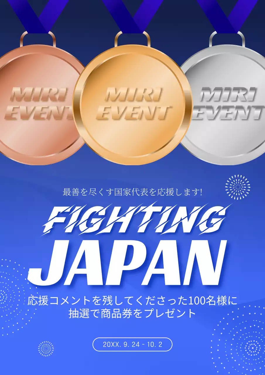 青 モダン 応援 ポスター