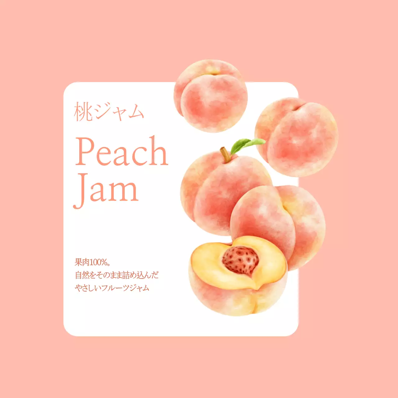 淡いピンクと緑色の桃リンゴジャムのパッケージラベルデザイン