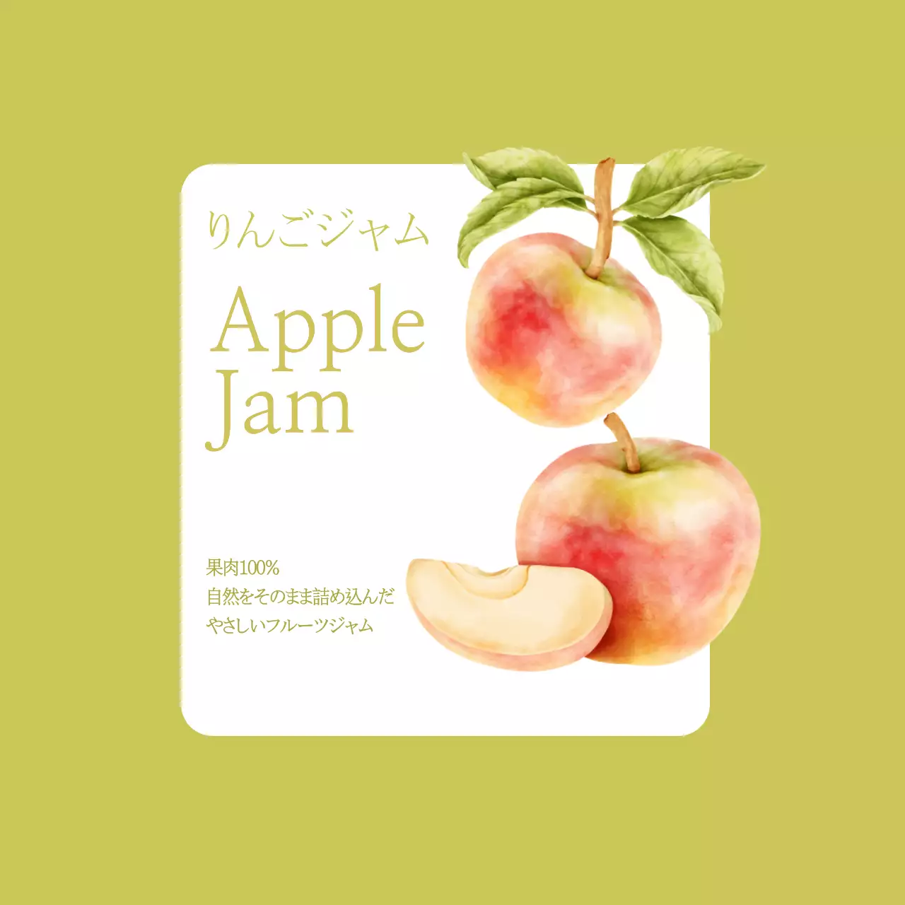 淡いピンクと緑色の桃リンゴジャムのパッケージラベルデザイン