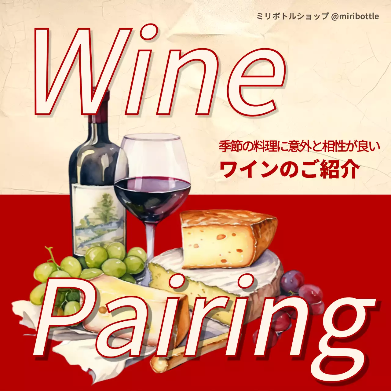赤 オシャレ ワイン ポスター
