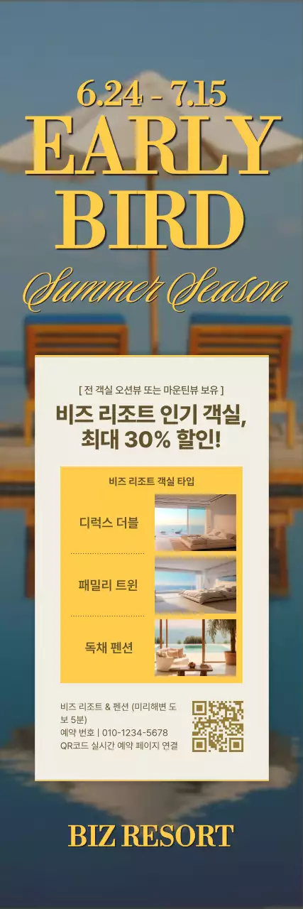 파랑 세련 리조트 할인 행사