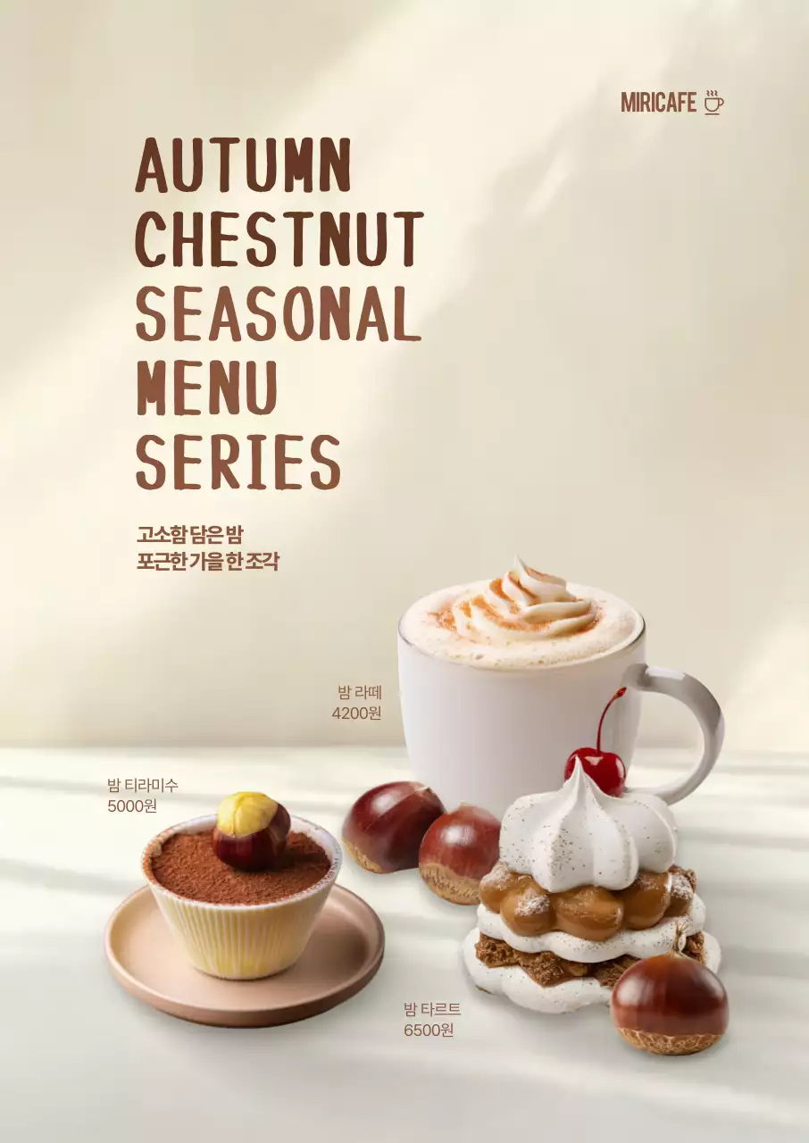 가을 밤 음료 포스터