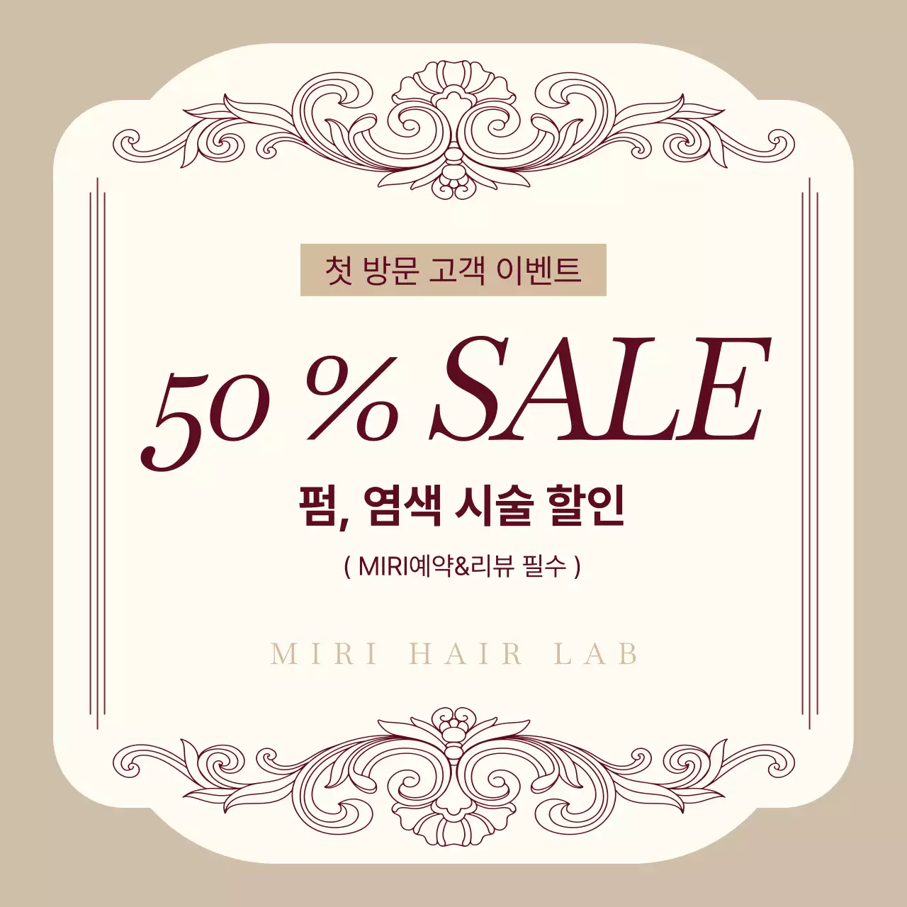 베이지 클래식 할인 행사