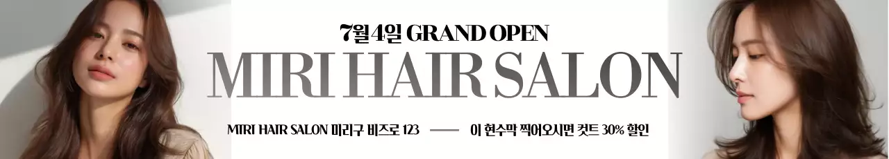 검정 모던 미용실 오픈