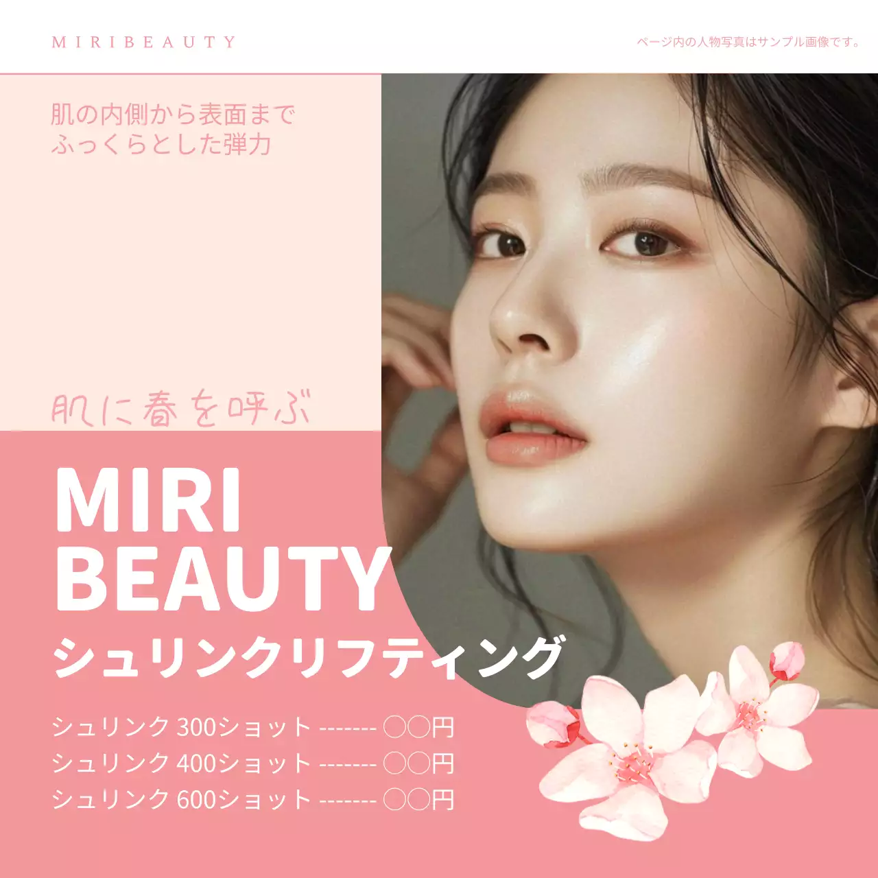 ピンク 上品 美容 ポスター