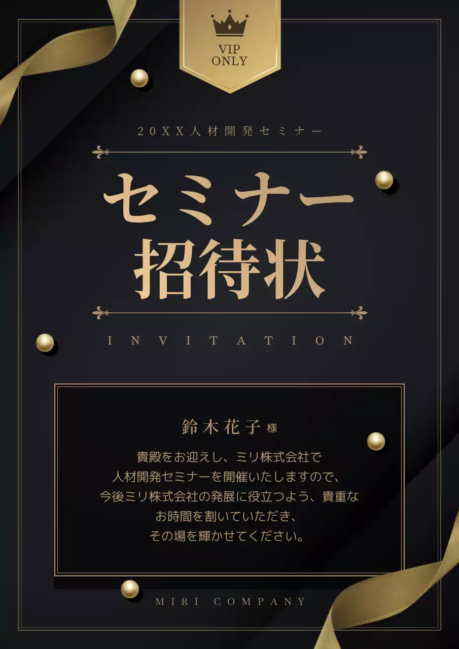 黒と金の会議招待状