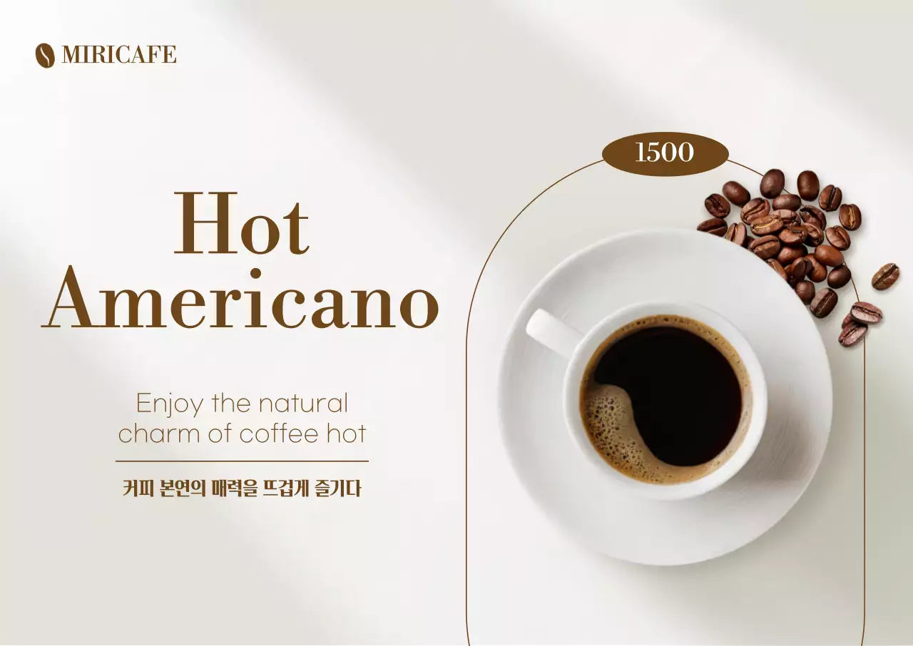 베이지 깔끔 커피 광고
