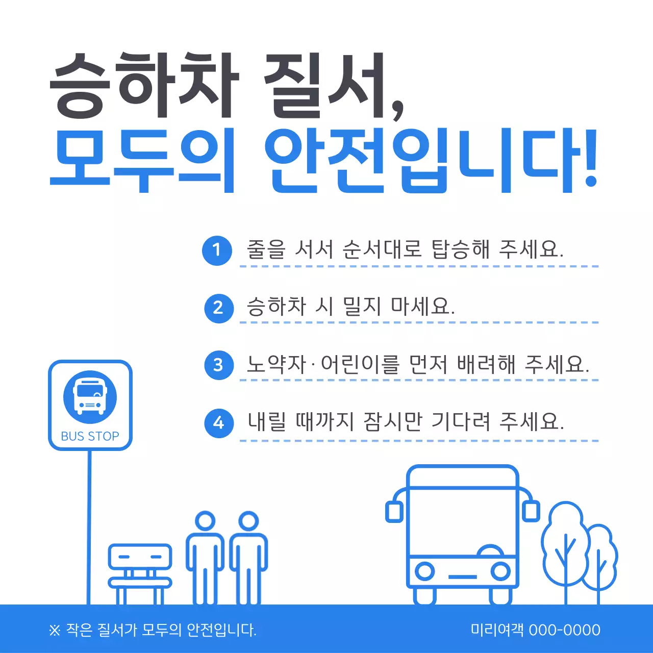 파랑 깔끔 안전 수칙 안내