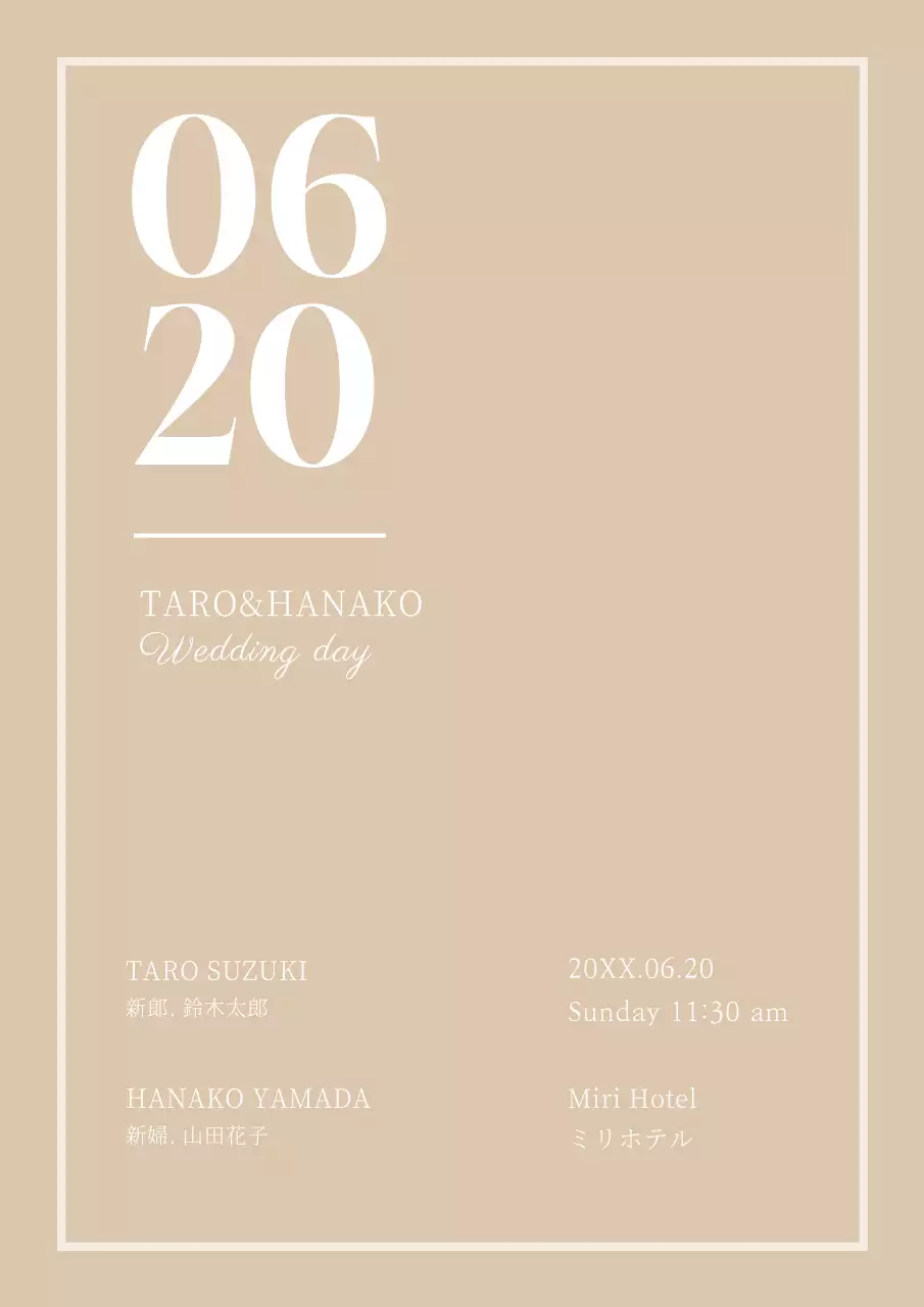 ベージュ シンプル 結婚式 招待状 ポスター