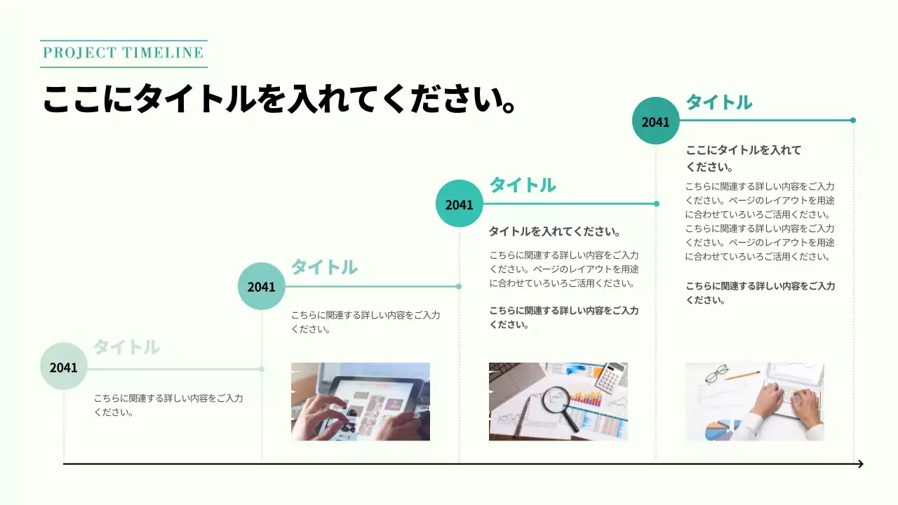 ミント シンプル プロジェクト 資料 インフォグラフィック