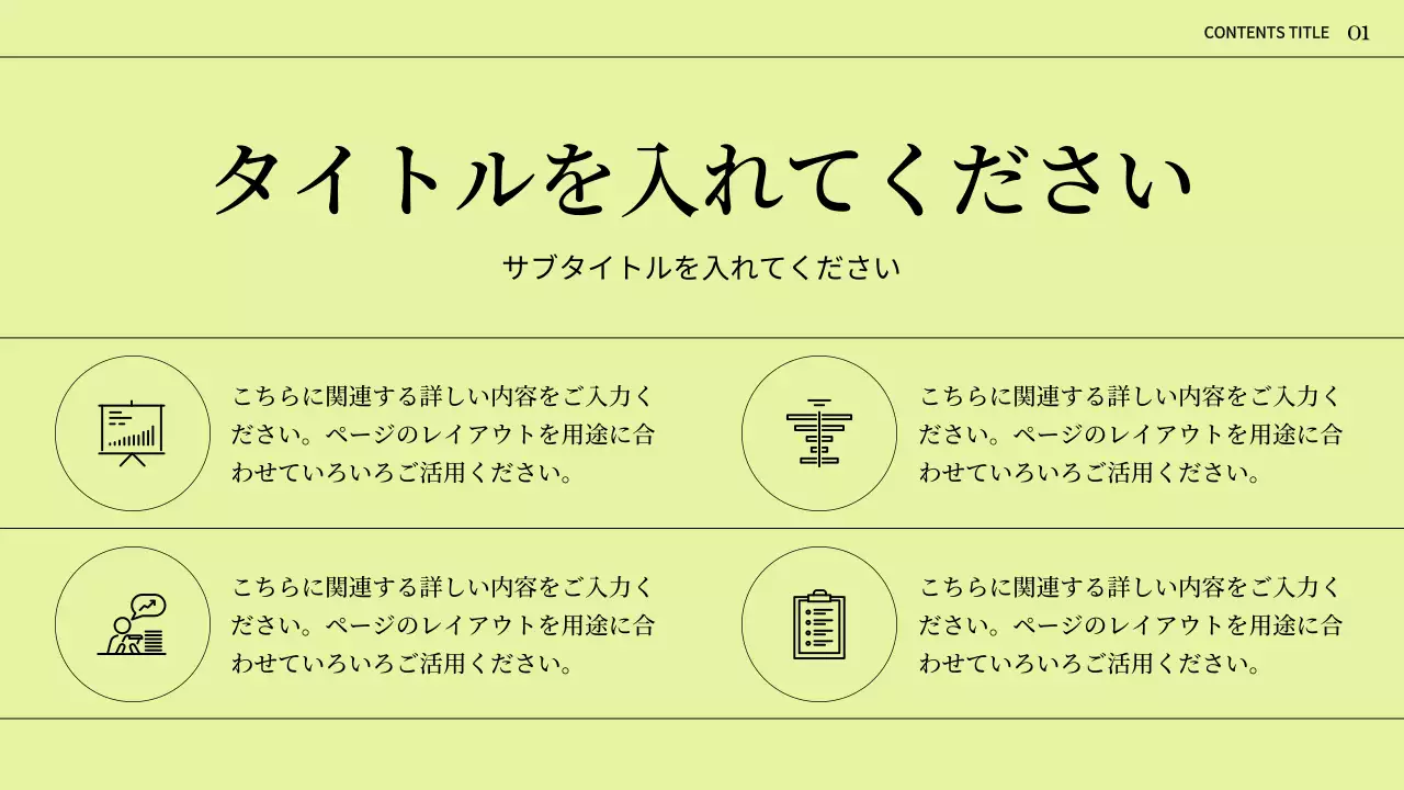 グリーン シンプル プラン プレゼンテーション