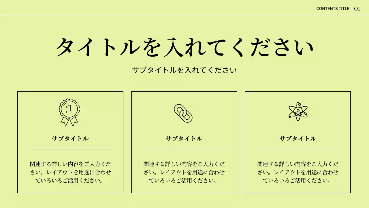 グリーン シンプル プラン プレゼンテーション