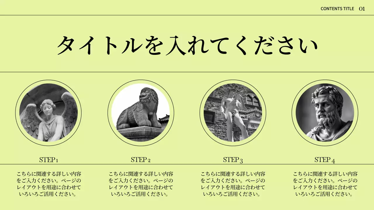 グリーン シンプル プラン プレゼンテーション