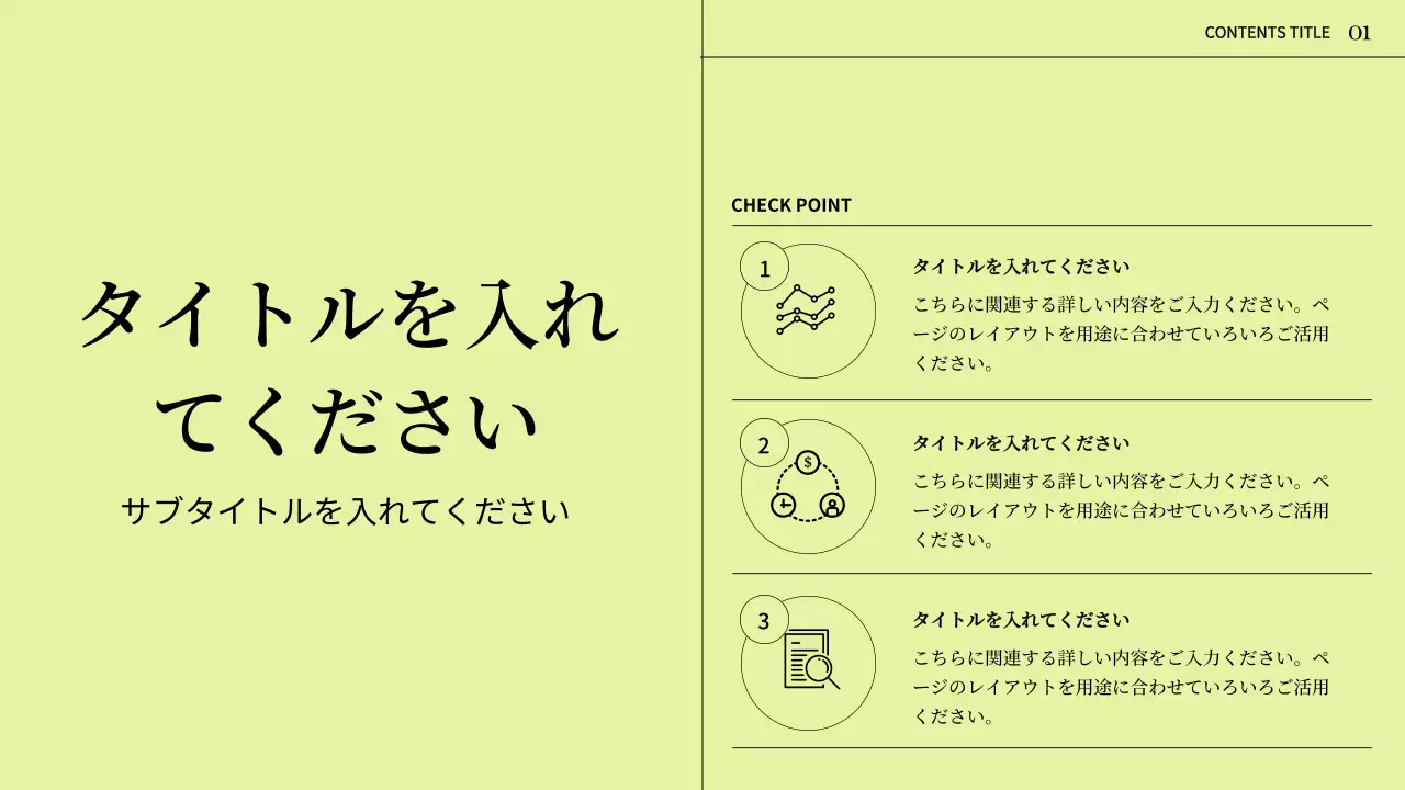 グリーン シンプル プラン プレゼンテーション