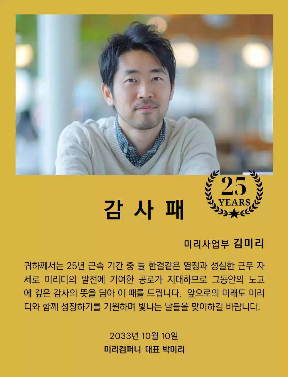 금색리본으로 장식된 사각형 사진과 25주년 축하 마크가 배치된 감사 기념 디자인